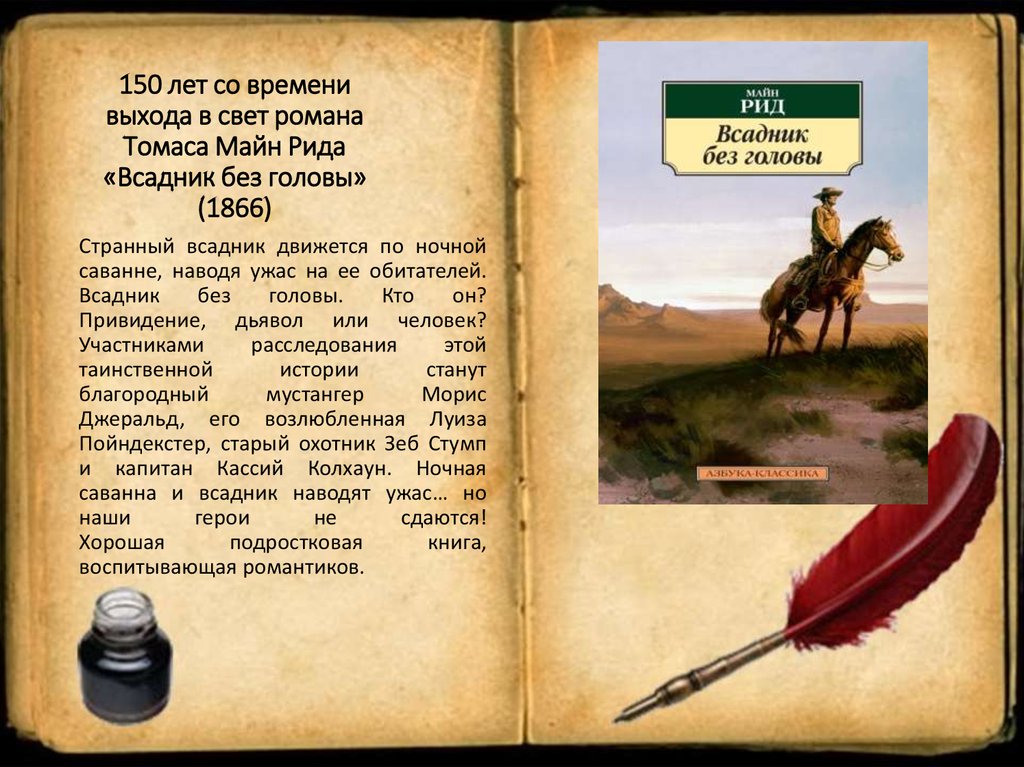 Всадник без головы краткое содержание по главам. прошу вас, очень нужно!