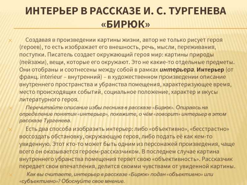 Бирюк