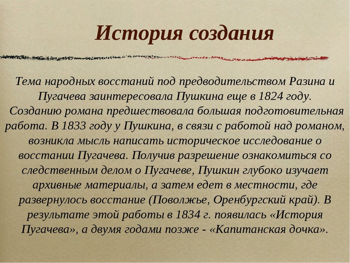 «капитанская дочка» краткое содержание по главам повести пушкина – читать пересказ онлайн