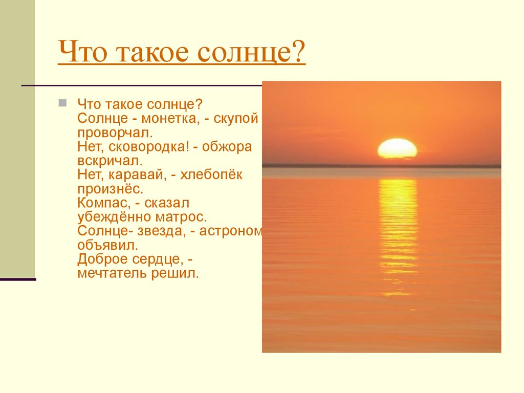 Стихи о солнце