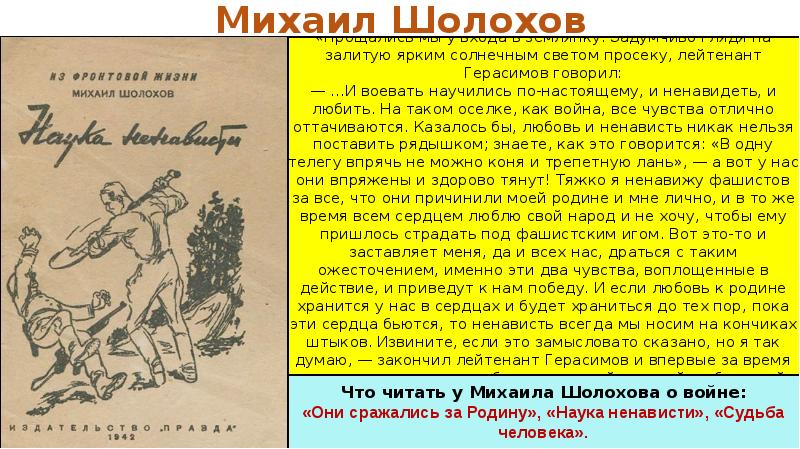 «судьба человека» краткое содержание рассказа шолохова для 9 класса – читать пересказ онлайн