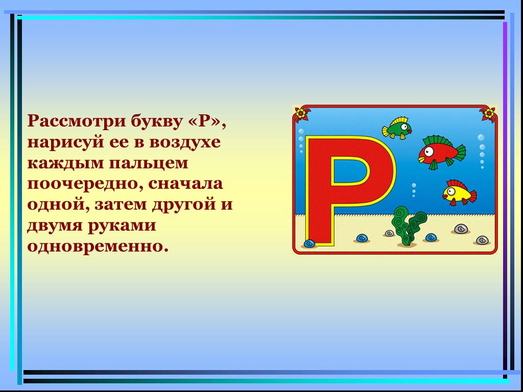 Как пишется большая буква р прописная русская буква - граматика и образование