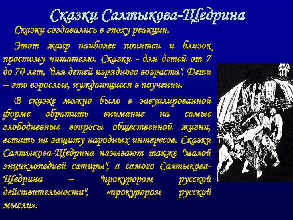 «богатырь» м.е. салтыков-щедрина: краткое содержание сказки для детей и взрослых