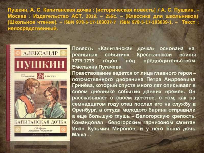 🏰 капитанская дочка · краткое содержание и подробный пересказ по главам