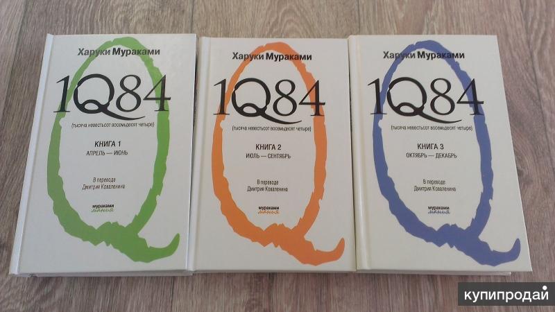 1q84 — энциклопедия руниверсалис