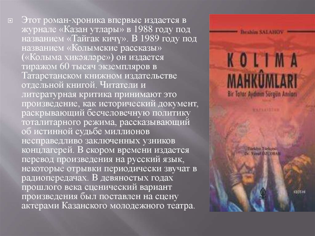 Колымские рассказы - варлам тихонович шаламов - русская литература - в книгу вошли краткие пересказы произведений русской литературы