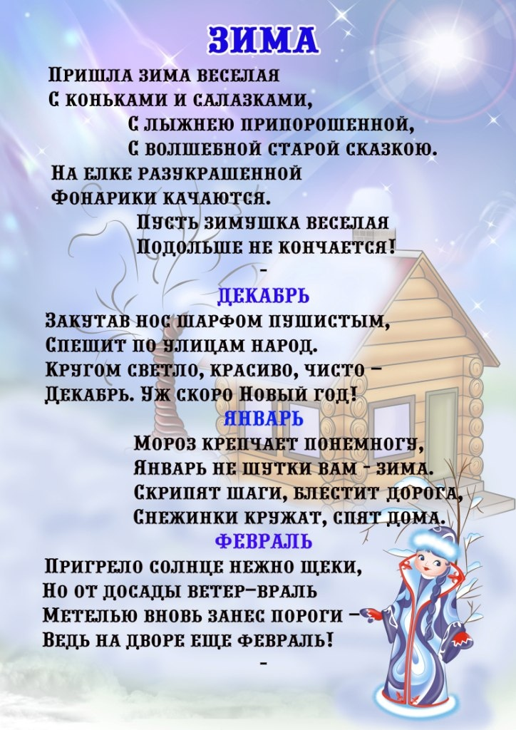 Приходит в шубке белой красавица-зима. стихи про зиму для детей