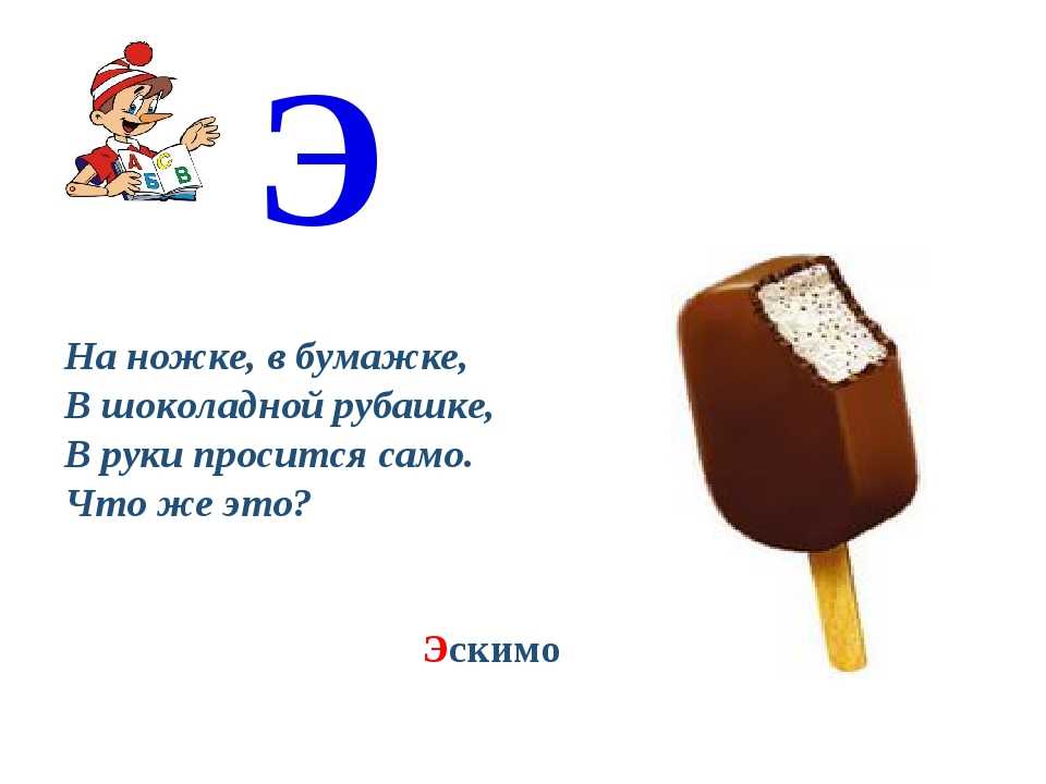 На что похожа буква э рисунки детей. «занимательная азбука»