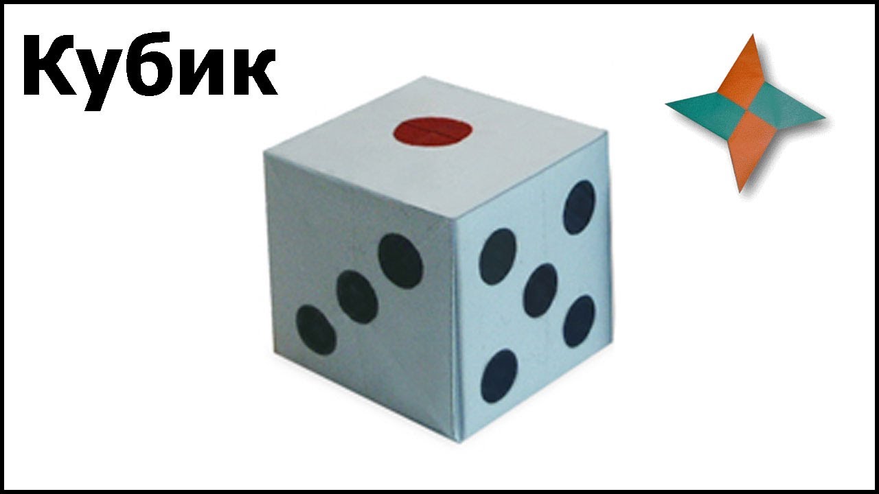 Сделать куб из картона ребром 5 см