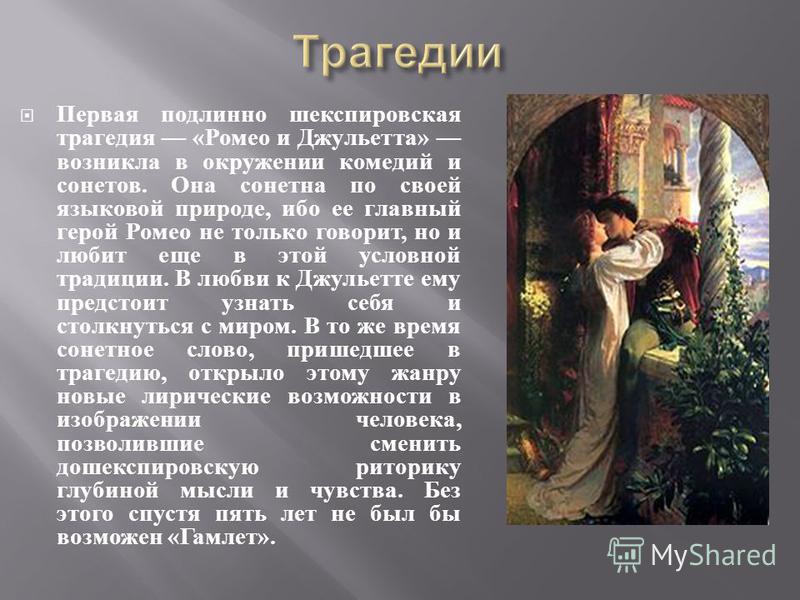 Ромео и джульетта. шекспир