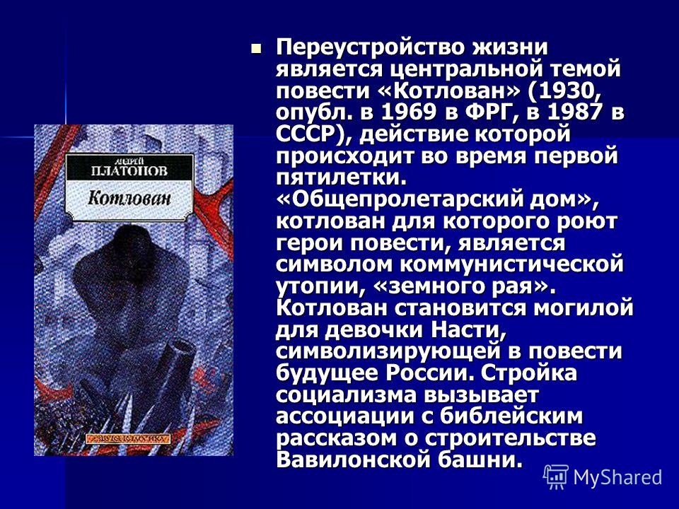 Кратко «котлован» а. п. платонов