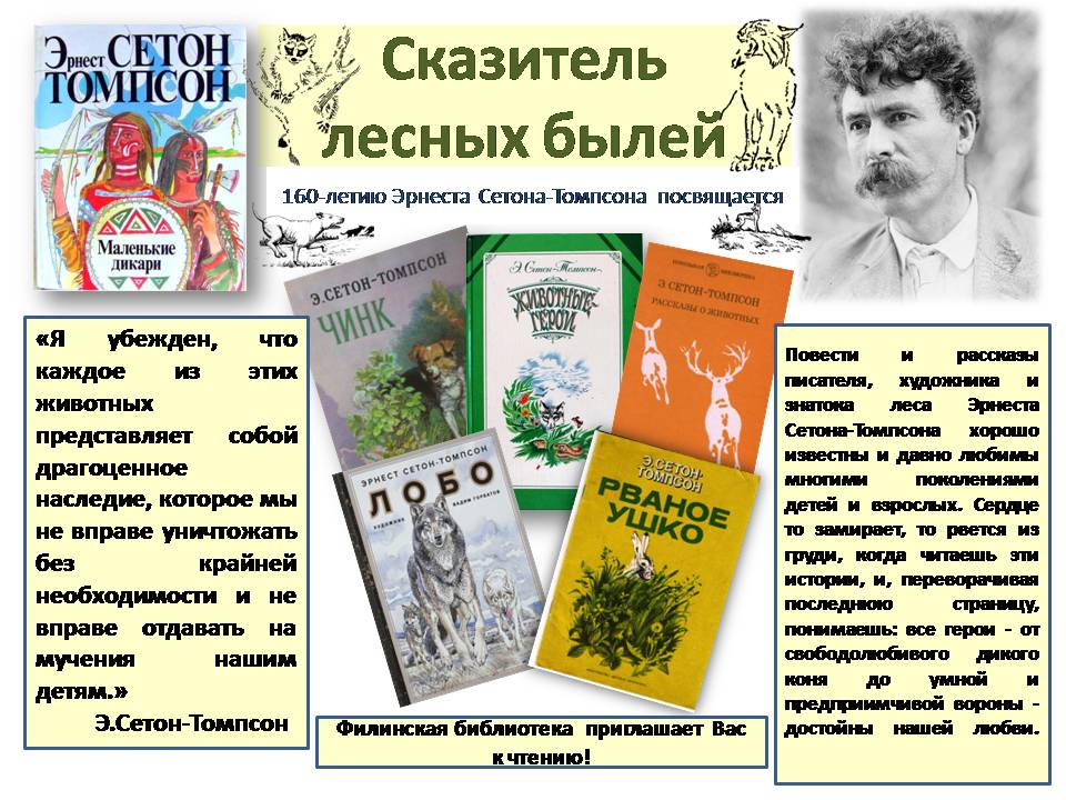 Эрнест сетон-томпсон ★ виннипегский волк читать книгу онлайн бесплатно