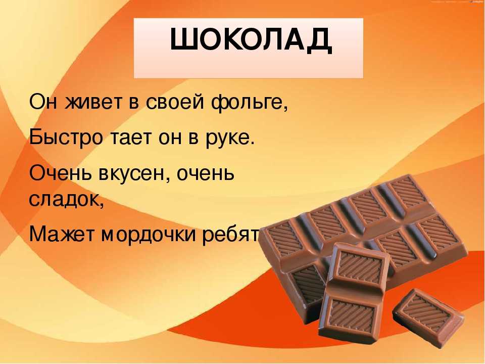 Загадка про печенье. "сборник различных загадок (про сладости, яблоки, вишни, арбуз, стол, стул, зеркало, солнышко и др.)