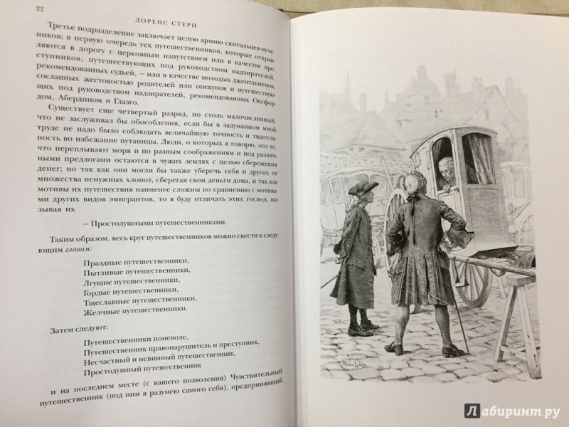 Сентиментальное путешествие по франции и италии.