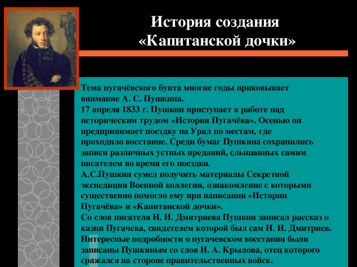 Капитанская дочка: краткое содержание по главам, основные события и главные герои