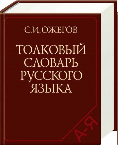 Значение слова сеять для 2 класса: толковый словарь ожегова – значение слова сеять – всё о детях – беременность, воспитание, уроки для детей