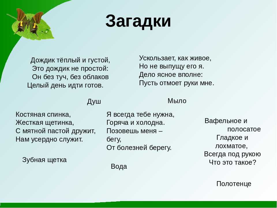 Загадка с ответом поляна