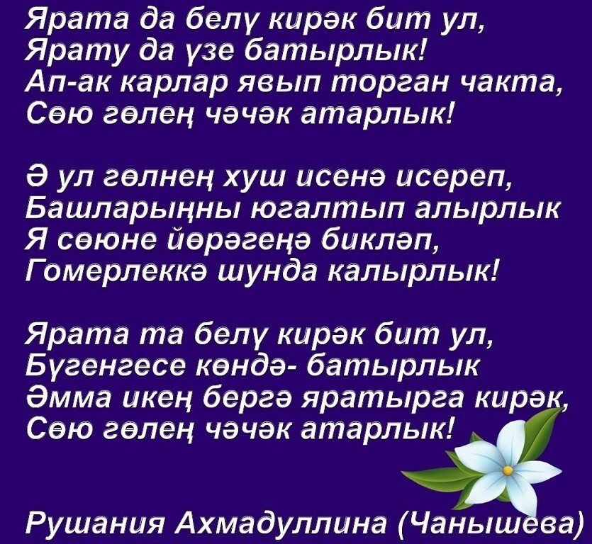 Стихи для детей на татарском языке про лето