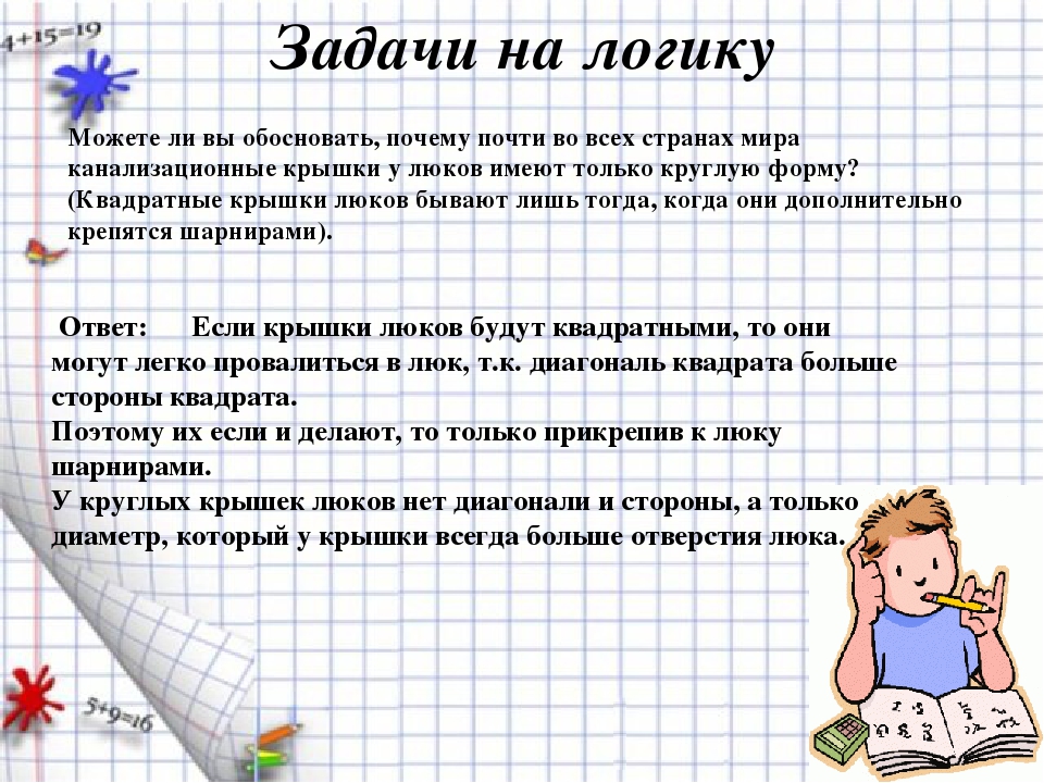 Логические задачи с ответами – 400 загадок для 1, 2, 3 и 5 класса