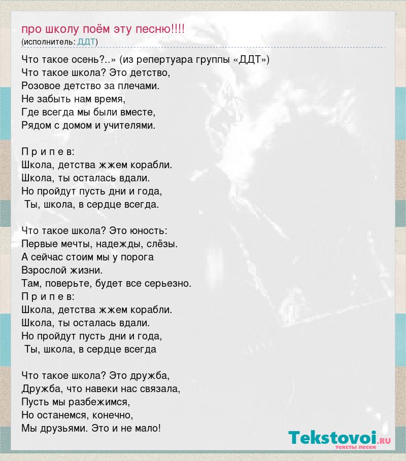 Школьные песни текст: песни о школе, песни про школу, школьные песни (тексты + mp3)