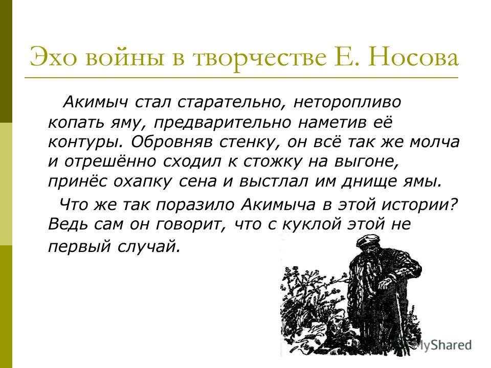 Нагибин эхо сочинение рассуждение