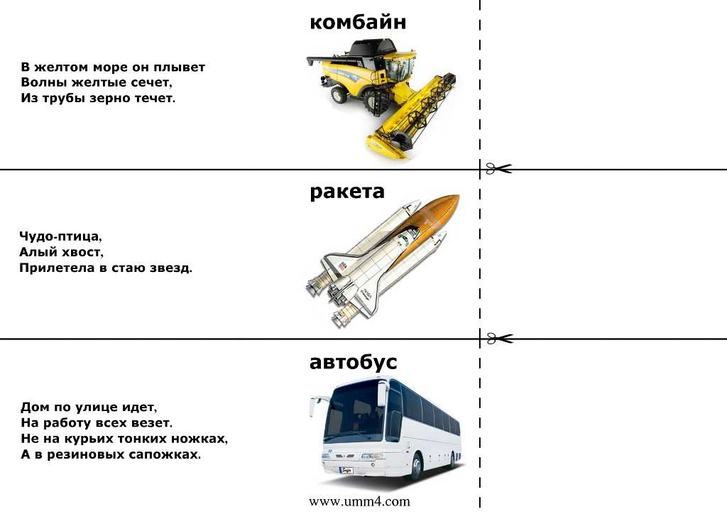 Загадки про транспорт с ответами для детей 5-6-7 лет