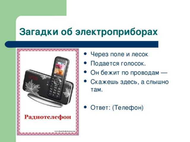 Стихи про бытовые приборы для детей 5-6-7 лет
