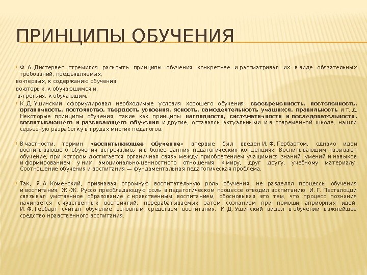 Принципы воспитательной составляющей образования | технологии, методики  | педтехнологии | международные конкурсы для педагогов