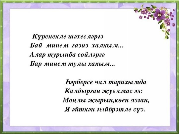 Стихи о лете на татарском языке 3 класс