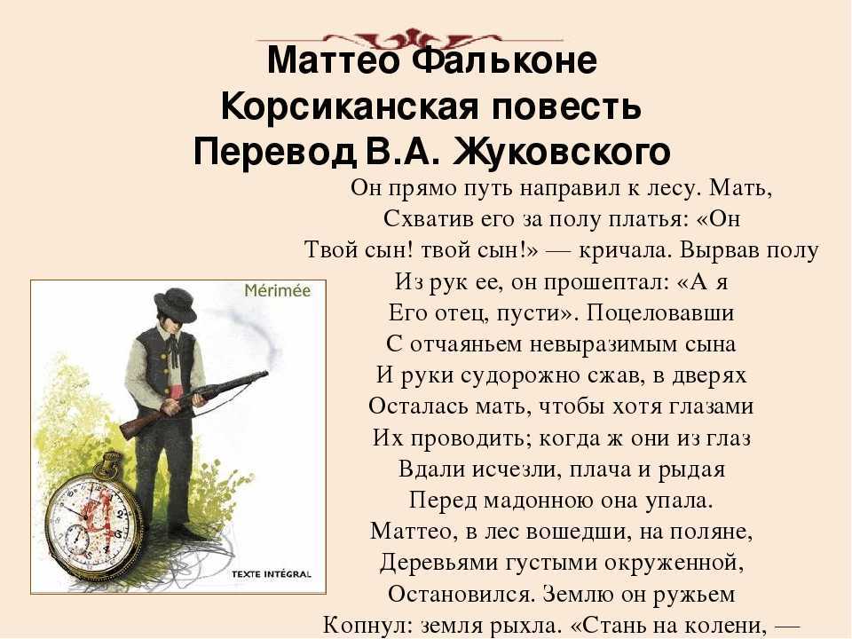 «маттео фальконе»: краткий пересказ новеллы просперо мериме