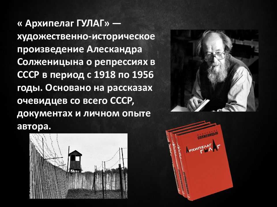 Архипелаг гуляк. солженицын «архипелаг гулаг» – история создания и публикации