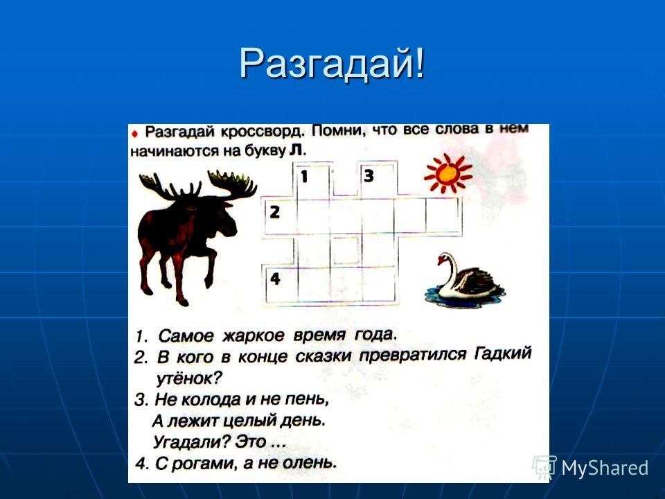 Ребусы для маленьких деток в картинках
