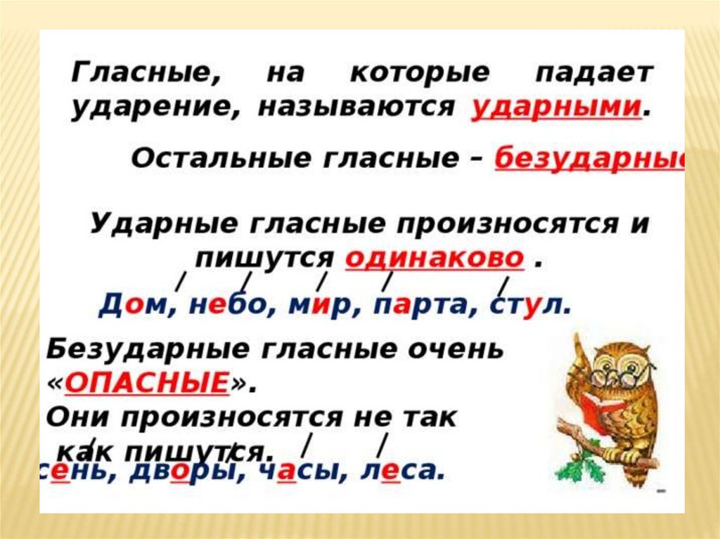 10 слов на звук у под ударением