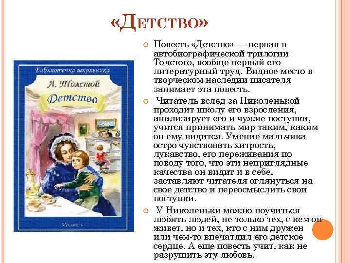 Краткое содержание "детства" толстого: первая любовь главного героя, конец детства