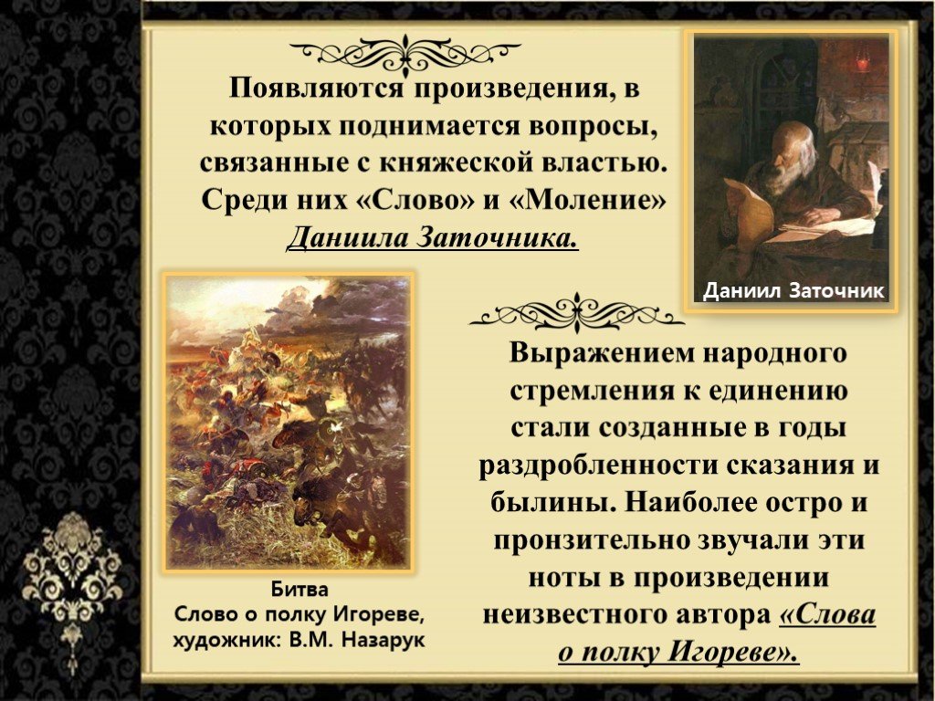Даниил заточник