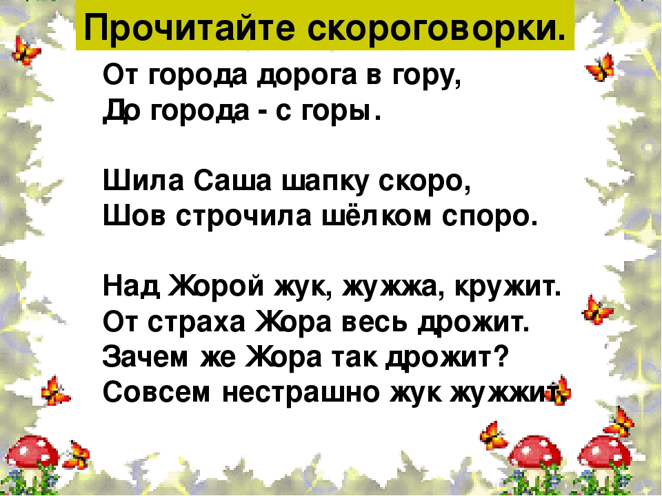 Скороговорки для детей