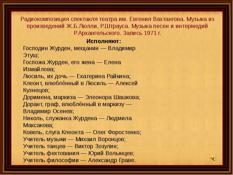 Краткое содержание мещанин во дворянстве, мольер по действиям читать