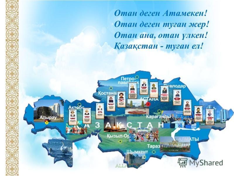 Стих про природу на казахском языке 4 строчки