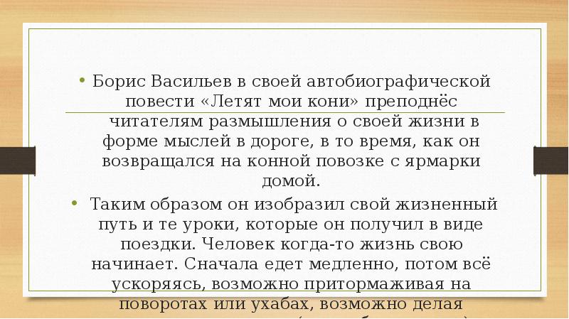 «летят мои кони» краткое содержание повести васильева – читать пересказ онлайн