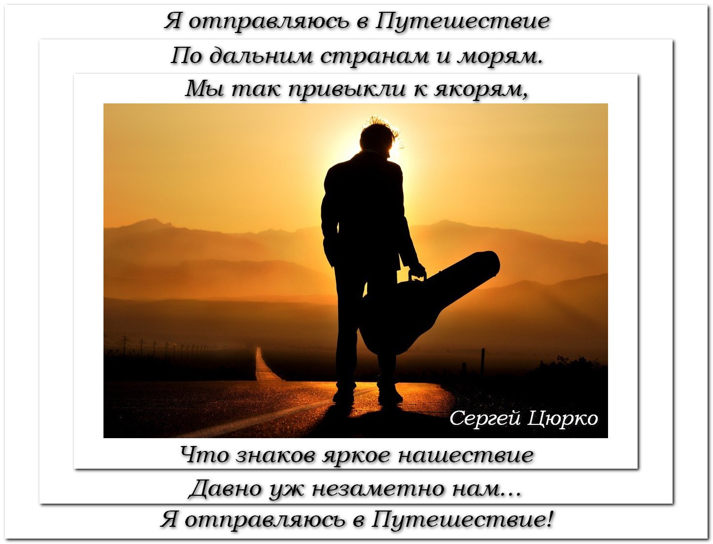 Стихи о путешествиях | antrio.ru
