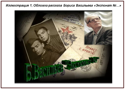 Для школьного музея пионеры воруют последнее письмо, присланное матери погибшим на войне сыном Старая слепая женщина, прожившая жизнь в чужой, но отзывчивой семье, умирает, утратив символ любви