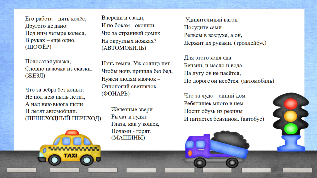 Загадки про транспорт для детей
