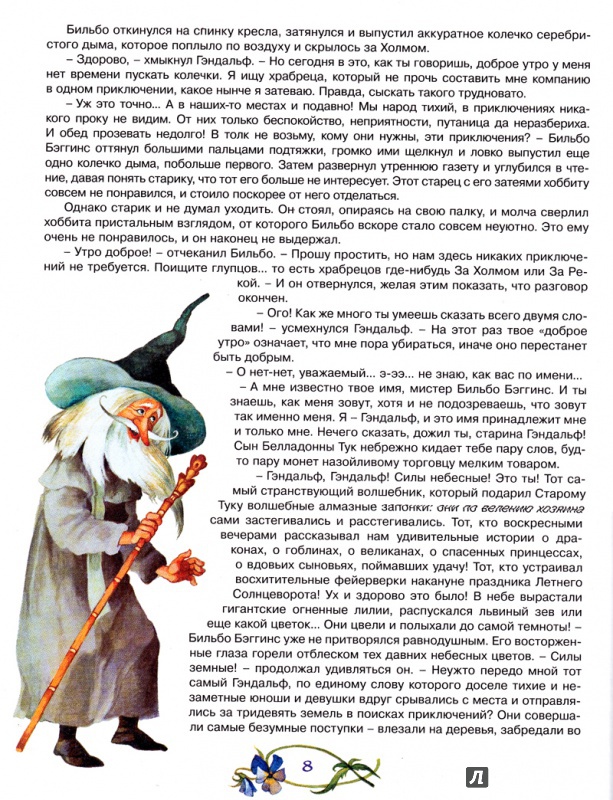С хоббитом в мир фэнтези! – бу «детско-юношеская библиотека» минкультуры чувашии