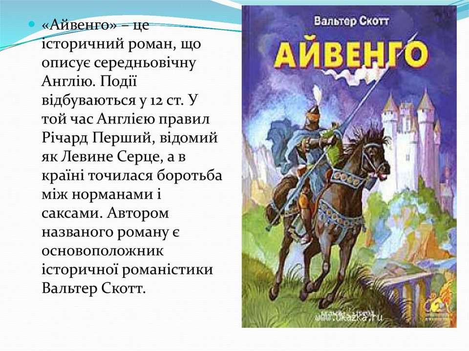 Анализ и краткий пересказ романа «айвенго» для читательского дневника: описание героев, основная мысль