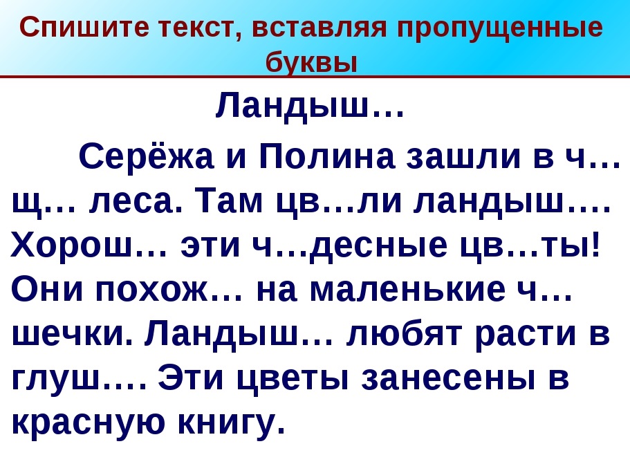 Тексты для списывания  - валентина константиновна вайс
