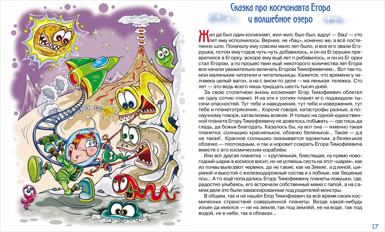 Сочинённые сказки детьми. сказки, которые ещё никто не читал…