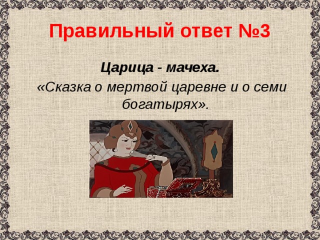 Cказка о мертвой царевне и о семи богатырях читать онлайн. пушкин а.с.
