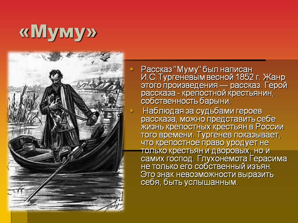 «муму» (рассказ) пересказ. все произведения школьной программы по литературе в кратком изложении. 5-11 класс
