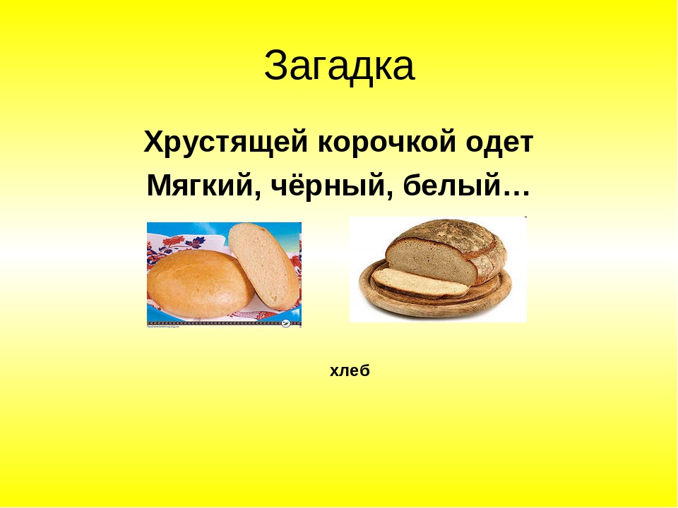 Загадки о еде русские народные. загадки о питании