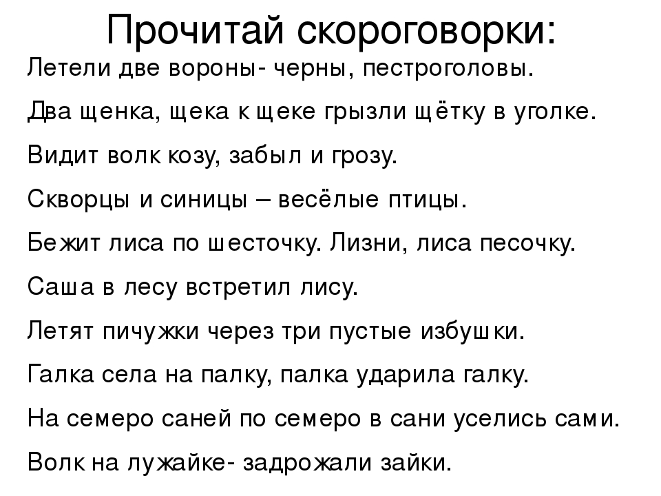 Скороговорки не сложные. скороговорки для развития речи и дикции взрослых. короткие скороговорки с числами